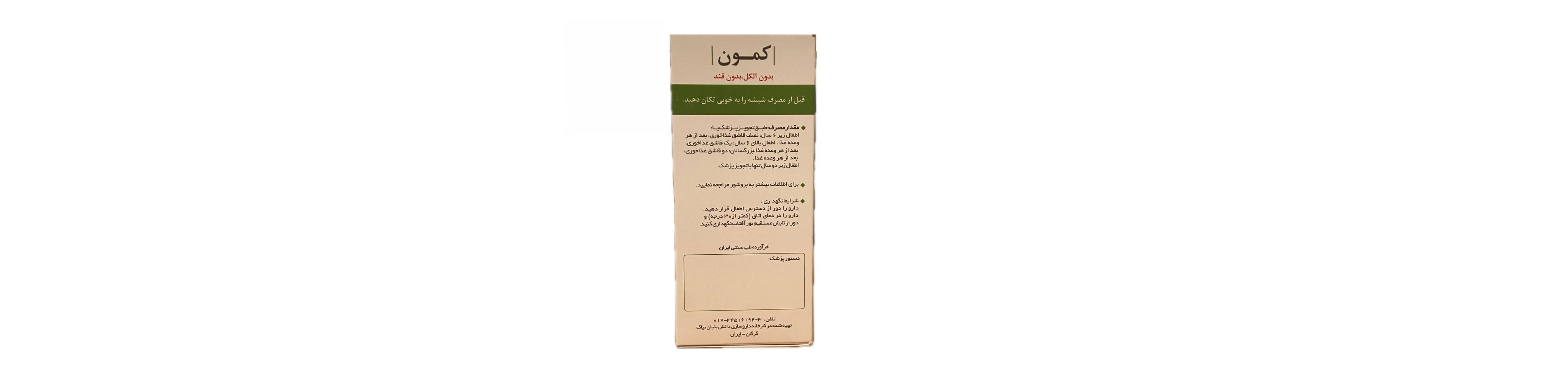 خرید و قیمت دارو گیاهی کمون + فروش صادراتی